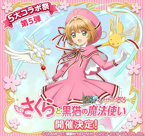 sakurakorabo