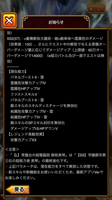 ウィズ 常盤台の超電磁砲 御坂美琴 L レジェンド モード 最終ステータス 潜在能力 スキル Ex As 禁書 一方通行コラボガチャ 黒猫アンテナ