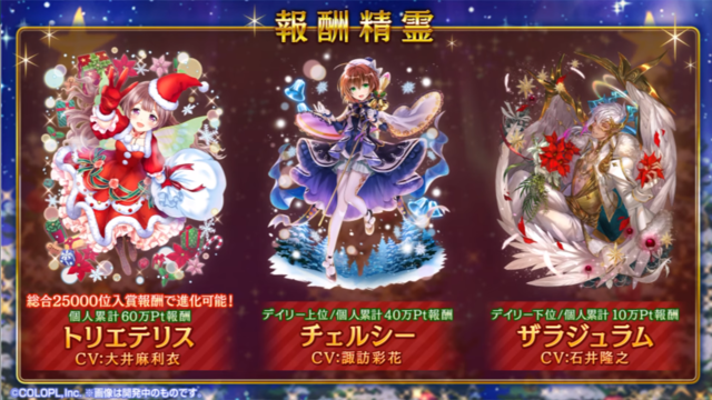 ウィズ おせニャん 112 魔道杯情報 今月はクリスマス魔道杯で報酬は総合トリエテリス 上位がチェルシー 下位がザラジュラムに 黒猫のウィズまとめ情報 ヴィヴィあんてな 魔法使いと黒猫のウィズ攻略まとめアンテナ