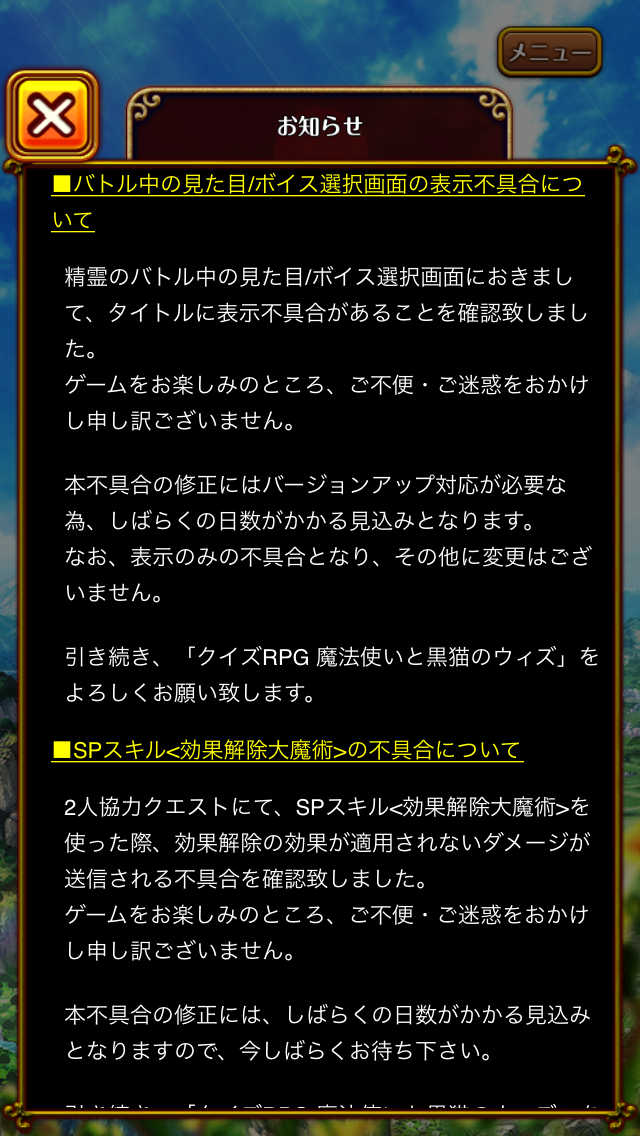 ウィズ また不具合が来てるけどspスキル 効果解除大魔術 の不具合について書いてあることが全然分からないんだが 黒猫のウィズ まとめ情報