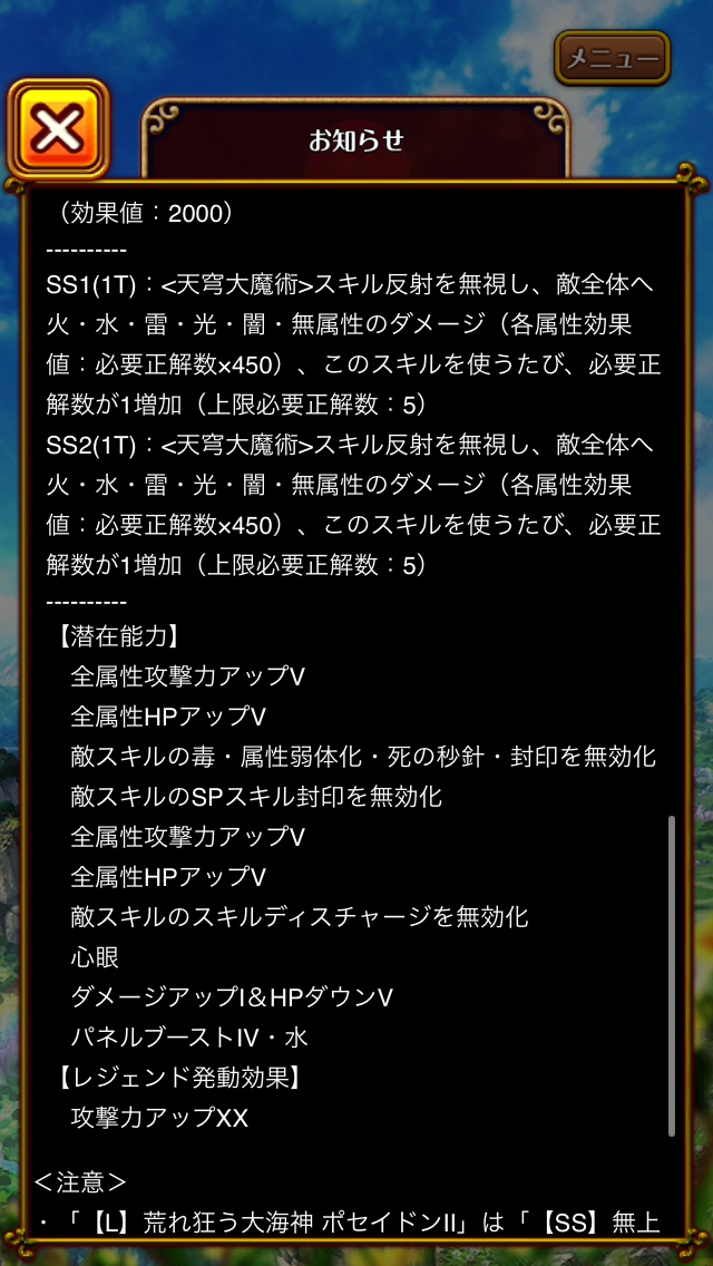 ウィズ 荒れ狂う大海神 ポセイドン L レジェンド モード 最終ステータス 潜在能力 スキル Ex As アレヴァン4 ゲームまとめのまとめ速報