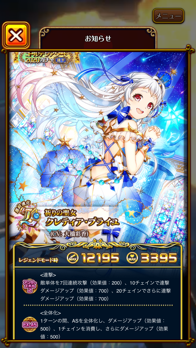 ウィズ 祈りの聖女 クレティア ブライユ L レジェンド モード 最終ステータス 潜在能力 スキル Ex As Ga後半ガチャ 人気の アプリ コミック にどっぷりハマって暇なし生活