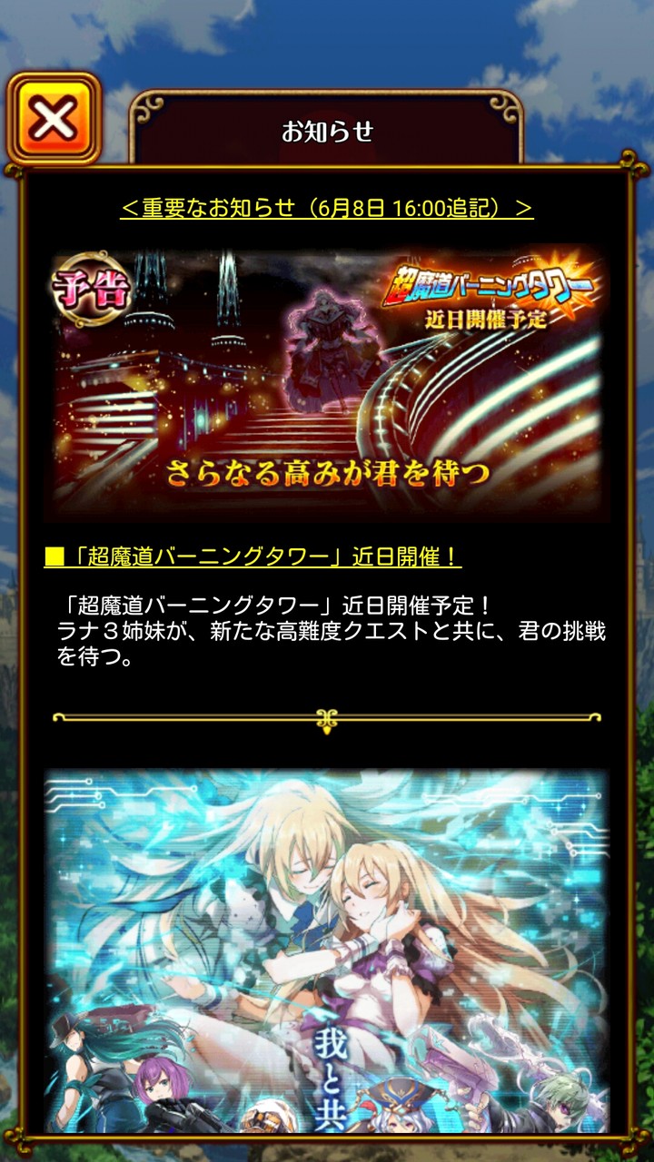 ウィズ さらなる高み予告w 超魔道バーニングタワー が新たな高難度クエと共に近日開催 黒猫のウィズ まとめ情報 ウィズ さらなる高み予告w 超魔道バーニングタワー が新たな高難度クエと共に近日開催 黒猫のウィズ まとめ情報