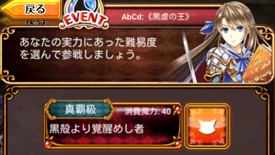 ウィズ 真覇級 Abcd 黒虐の王 協力バトル メンバー募集掲示板 黒猫のウィズ まとめ情報