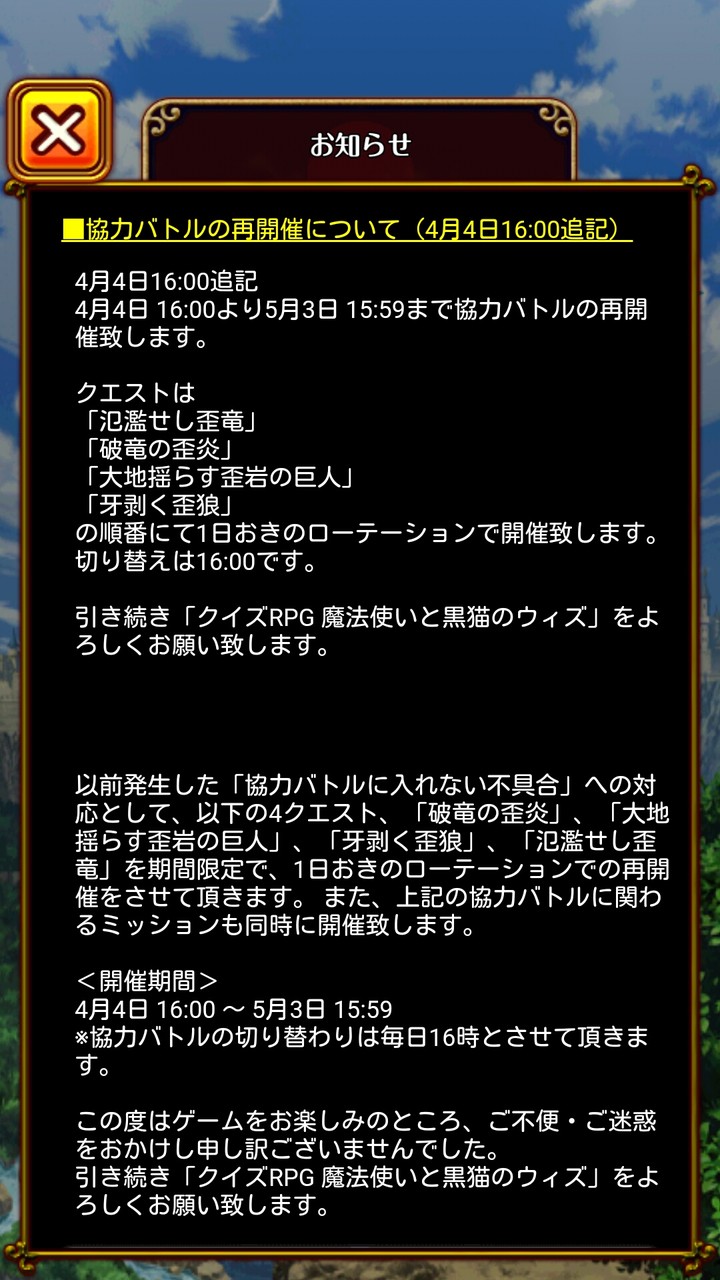 ウィズ 協力バトル再開催 元常駐レイドミッションも復活してクリスタル貰えるー 4月4日 5月3日 黒猫のウィズ まとめ情報