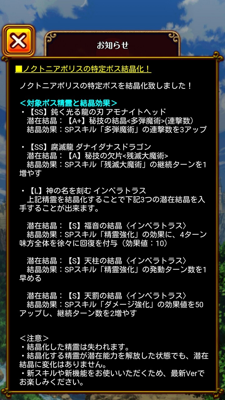 ウィズ ノクトシクレ解放キター 神の名を刻むもの 降臨 ノクトニアポリスのボスの結晶化も解放 公式twitterより 黒猫のウィズ まとめ情報