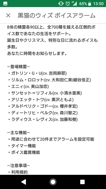 ウィズ ボイスアラームアプリ配信開始 700以上のボイス新録で7円 ゲームにはない意外なセリフもｗｗｗｗｗ 黒猫のウィズ まとめ情報