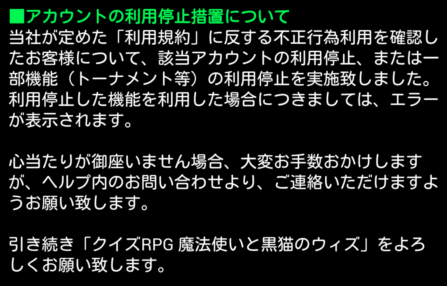 ウィズ アカウント利用停止措置 トナメやレイドが出来ない 原因はアマブ 黒猫のウィズ まとめ情報