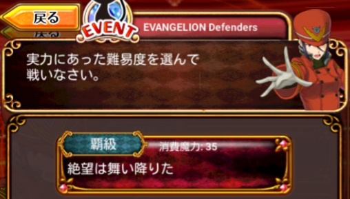 ウィズ エヴァレイド２覇級 上段 絶望は舞い降りた Evangelion Defenders 協力バトル メンバー募集掲示板 黒猫の ウィズ まとめ情報