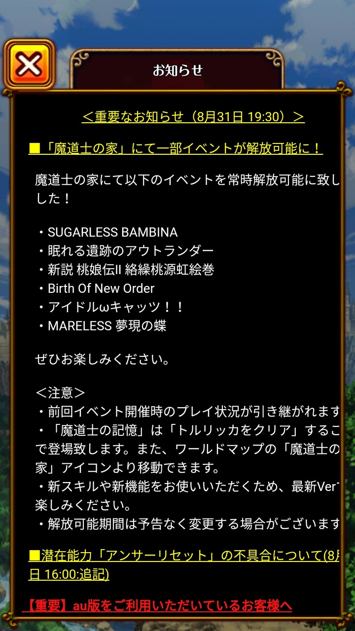 ウィズ 魔道士の家追加 家クリスタル収穫の刻 シュガバン含む6イベントが常時解放可能に 黒猫のウィズ まとめ情報