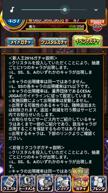 ウィズ ガチャ画面に説明文追加 L Ssの各キャラの出現確率は１ 以下 Cesa Jogaのガイドラインに従って設定 黒猫のウィズ まとめ情報