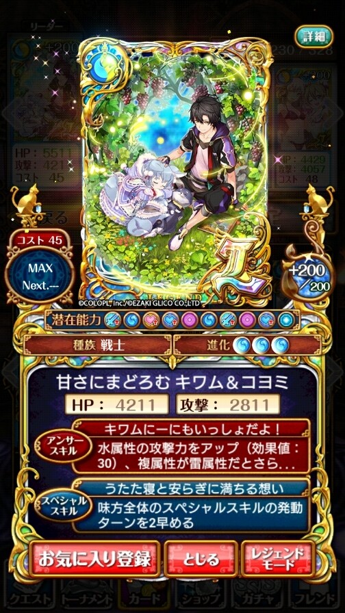 ウィズ 甘さにまどろむ キワム コヨミ L レジェンド モード 最終ステータス 潜在能力 スキル 黒猫のウィズ まとめ情報 ウィズ 甘さにまどろむ キワム コヨミ L レジェンド モード 最終ステータス 潜在能力 スキル 黒猫のウィズ まとめ情報