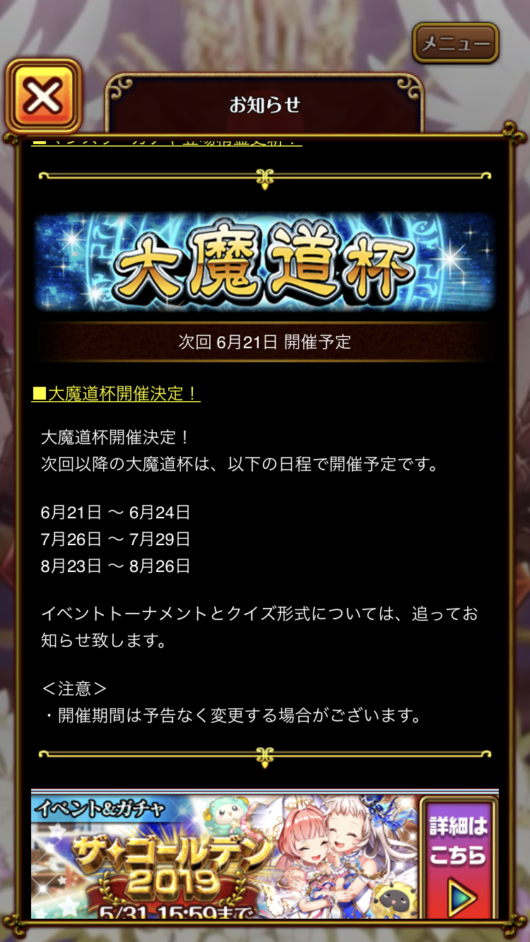 ウィズ 新時代 大魔道杯 新時代の魔道杯が終了 今回のボーダーは結局いくつ 次回魔道杯の告知も 黒猫のウィズ まとめ情報