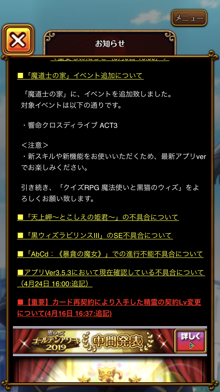 ウィズ 魔道士の家イベント追加 魔道士の家に響命クロスディライブact3が追加 ところで進化は 黒猫のウィズ まとめ情報